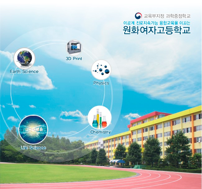 과학중점학교 이미지